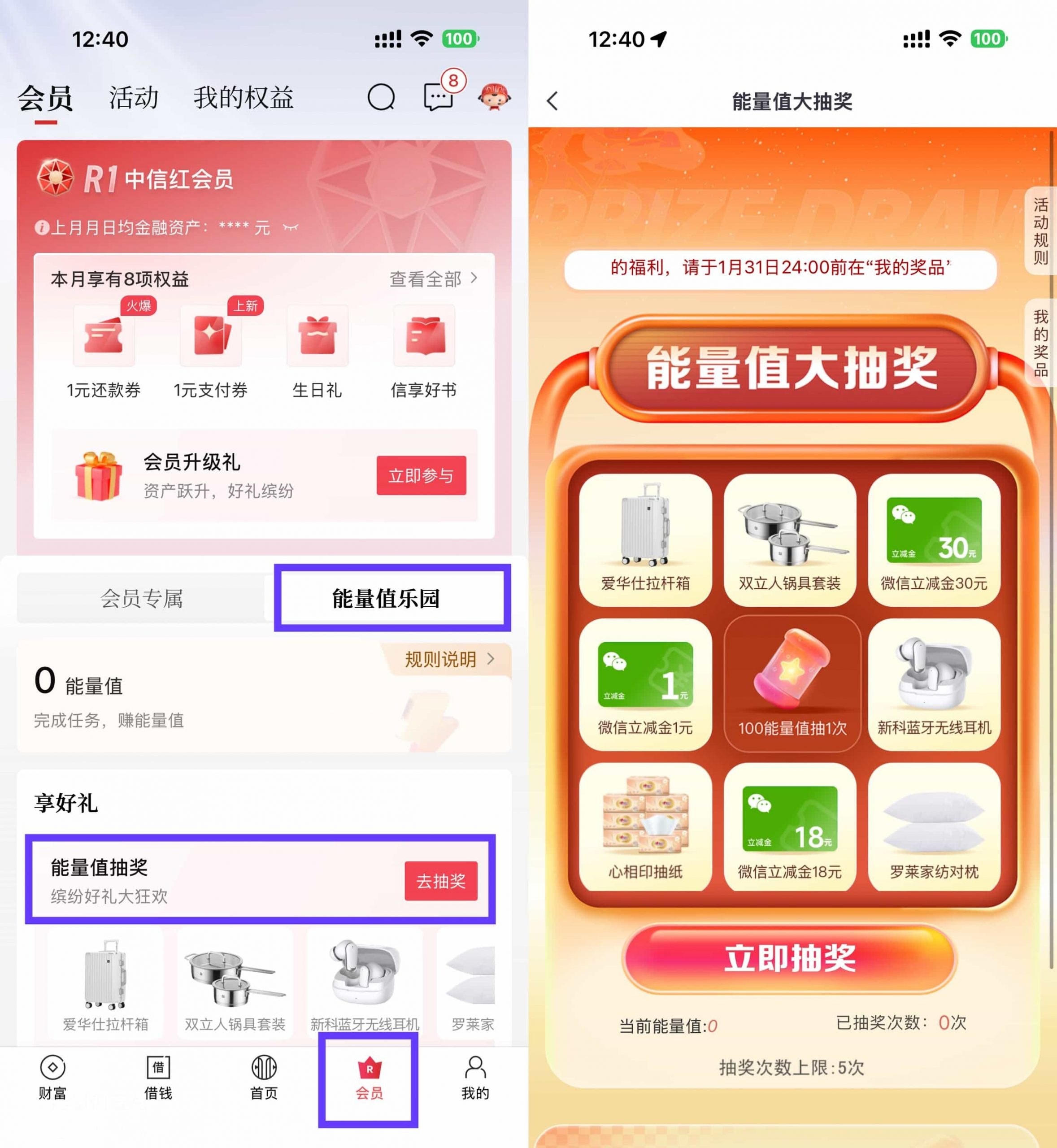 中信红会员攒能量值抽取实物-网创资源大全