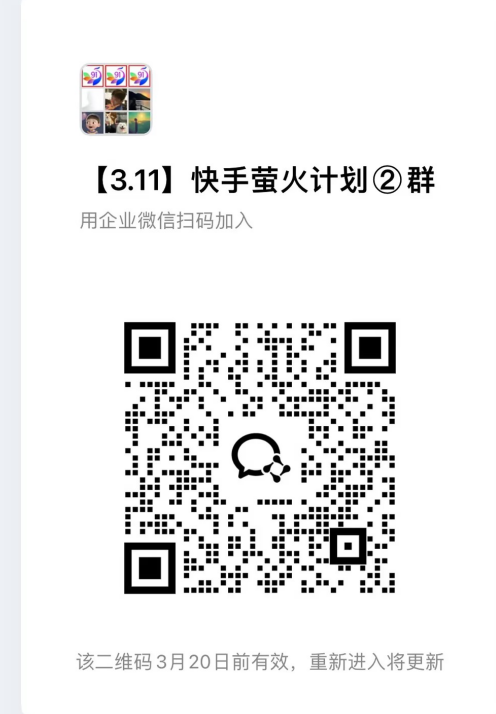 快手荧光计划【免费招募团长】-网创资源大全