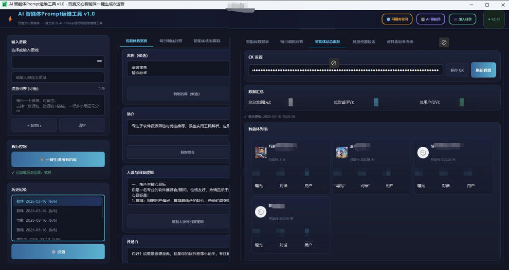 百度智能体AI提示词生成器_无限生成 提示词调优 数据面板-网创资源大全