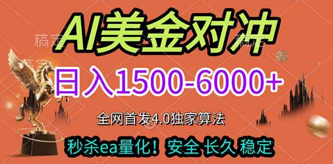 （17366期）2026美金搬砖独家首发！日入1500-6000+，全职副业双赛道，告别死工资躺赚财富！-网创资源大全