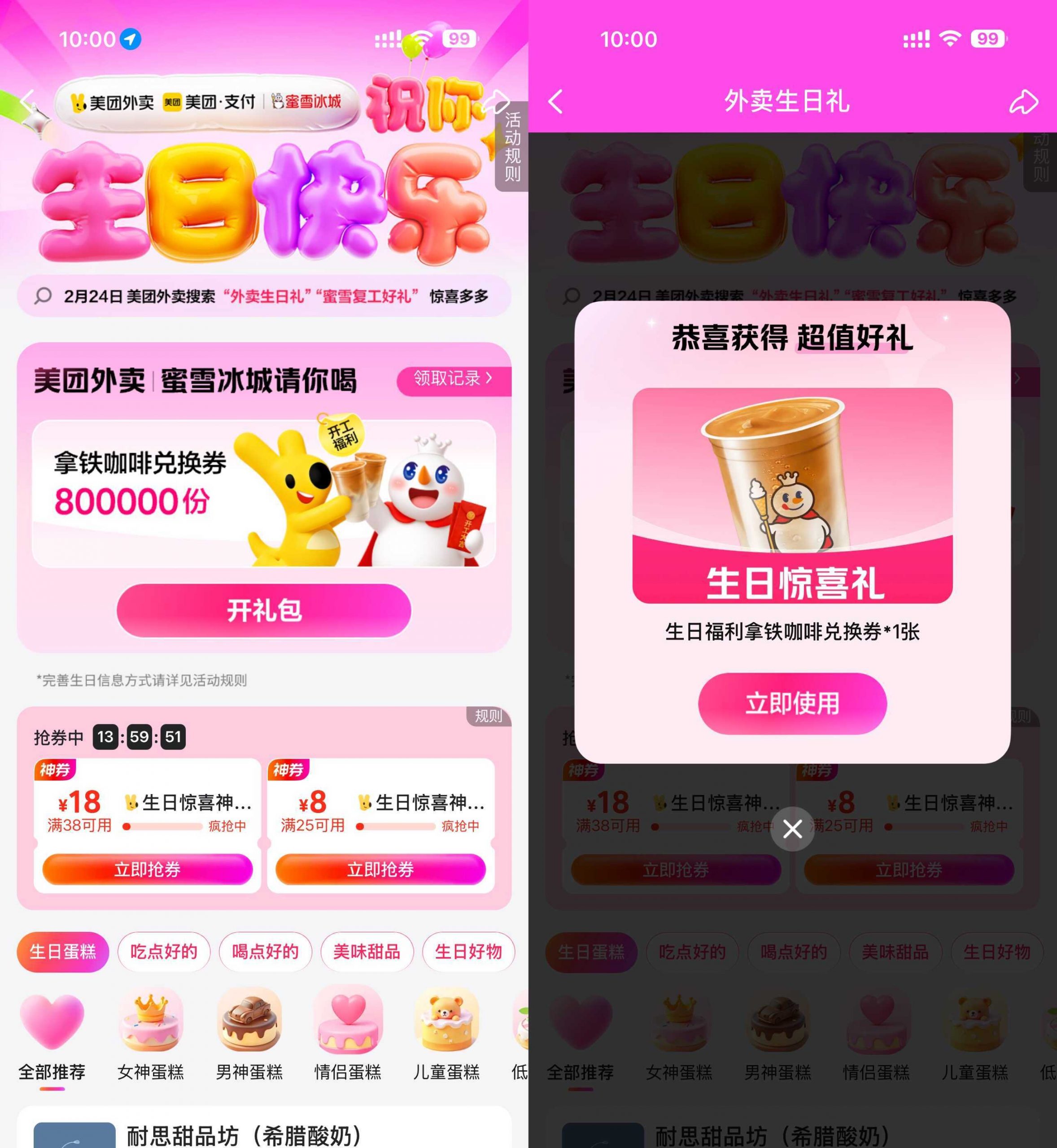 美团复工领蜜雪冰城咖啡免单-网创资源大全