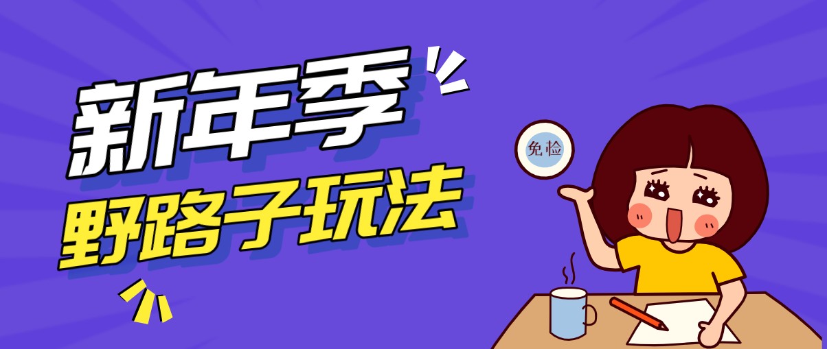 野路子玩法！在利用人性心理操作拉新项目，收益拿到手软，轻松月入万元-网创资源大全