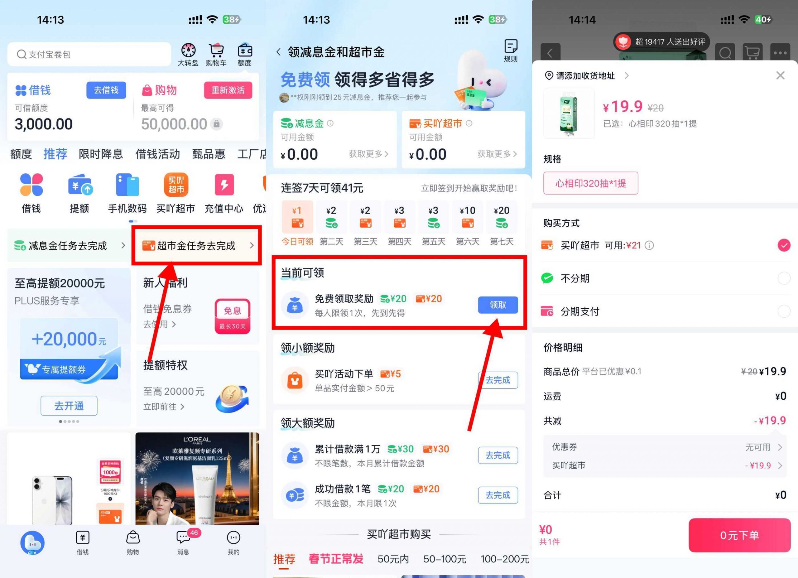 分期乐每天领超市金0亓撸实物-网创资源大全