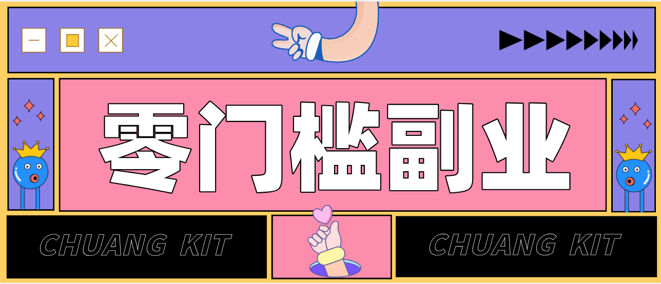 零撸赚钱项目，长期正规绿色项目任何人可做，轻松月入千元-网创资源大全