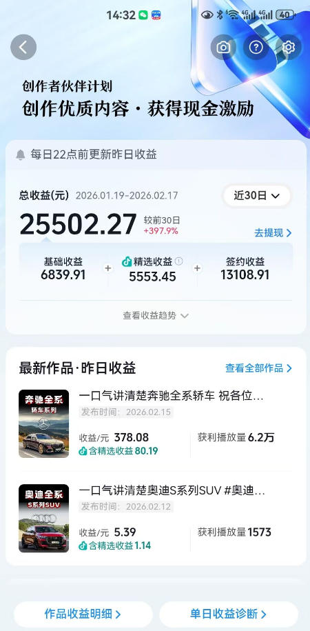 抖音某大佬汽车科普解说教学，流量嘎嘎猛，撸创作伙伴计划精选独家收益，日入5张+-网创资源大全