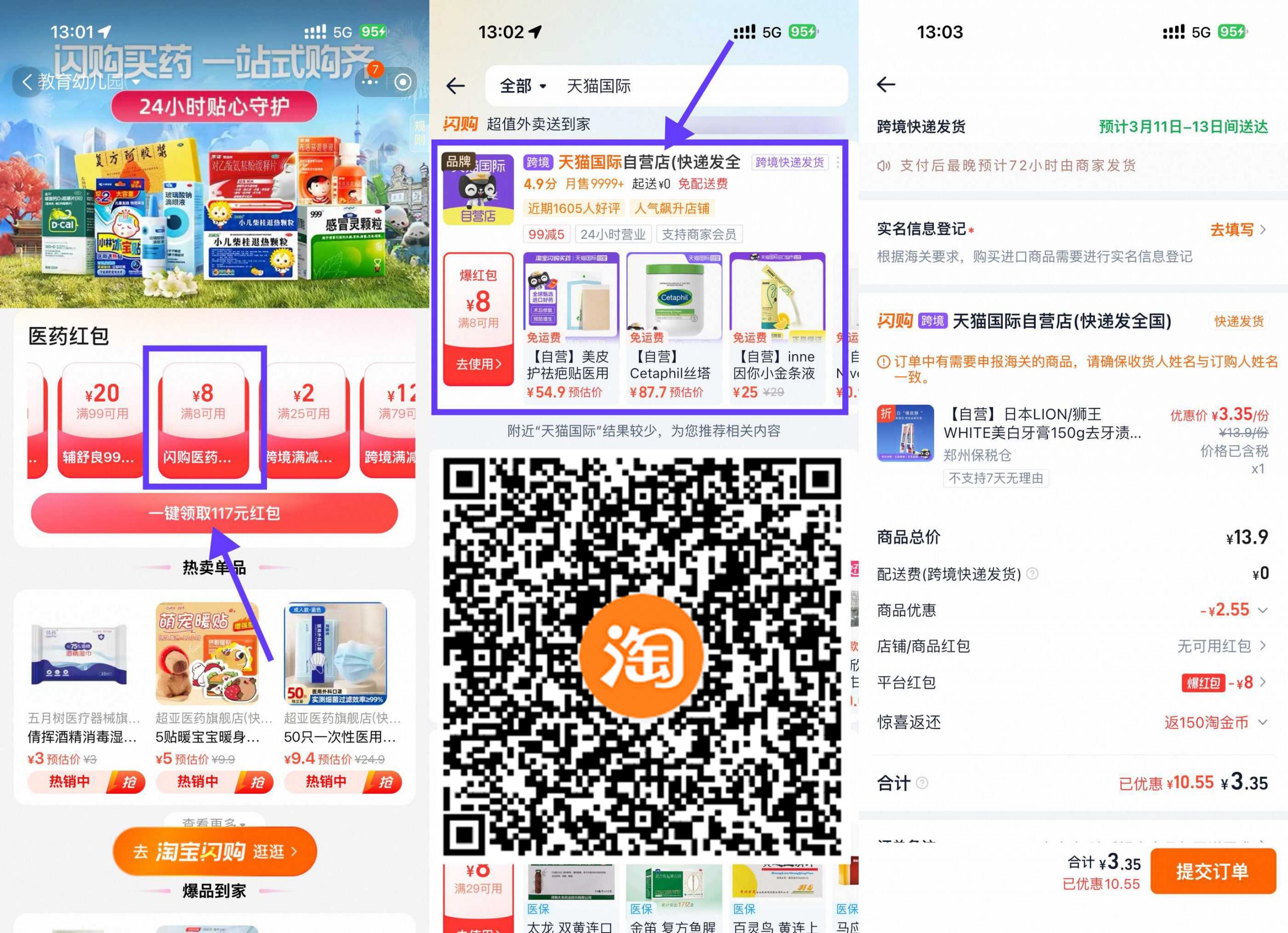 淘宝闪购领医药8-8亓券撸实物-网创资源大全