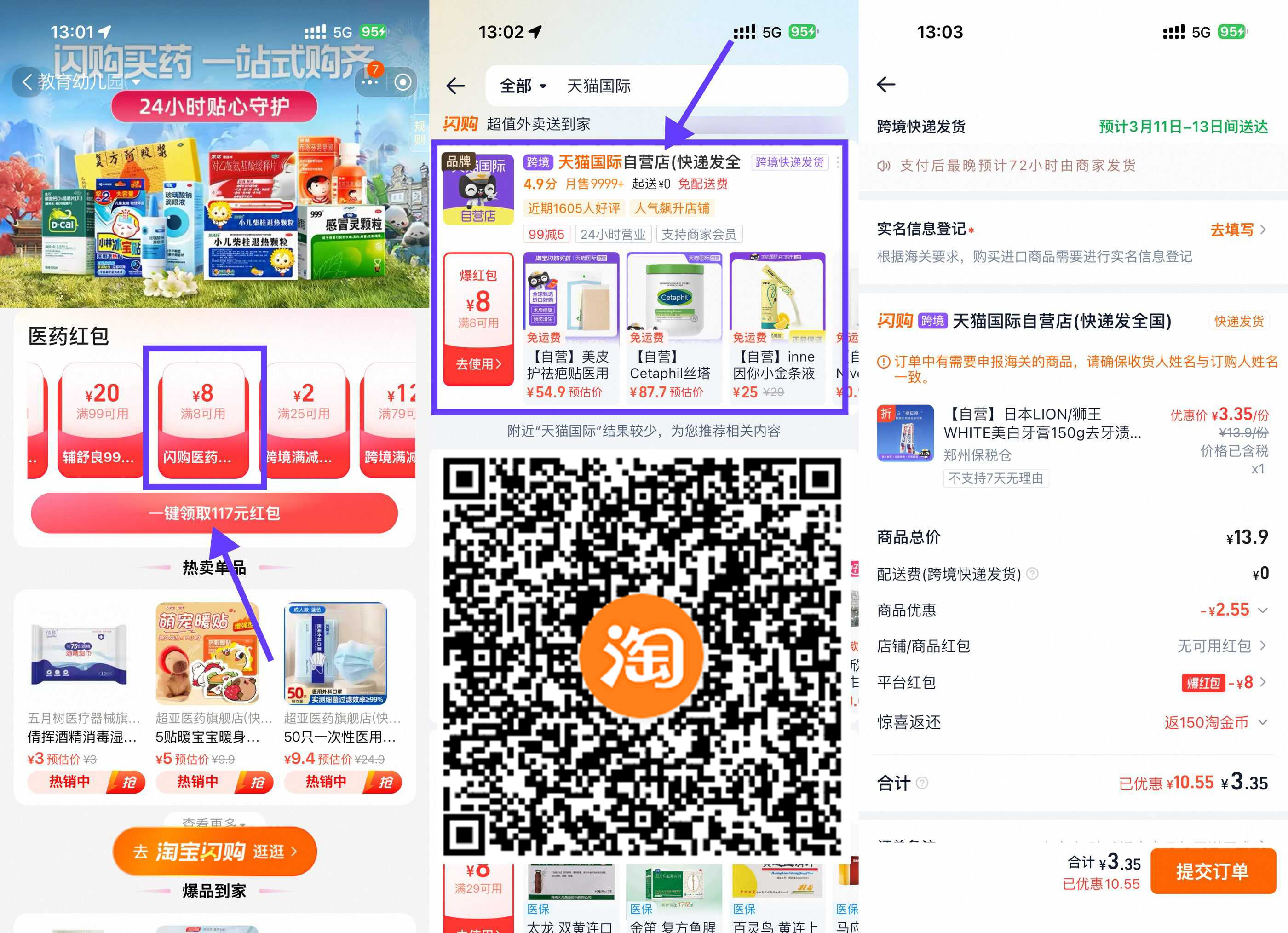 淘宝闪购领医药8-8亓券撸实物