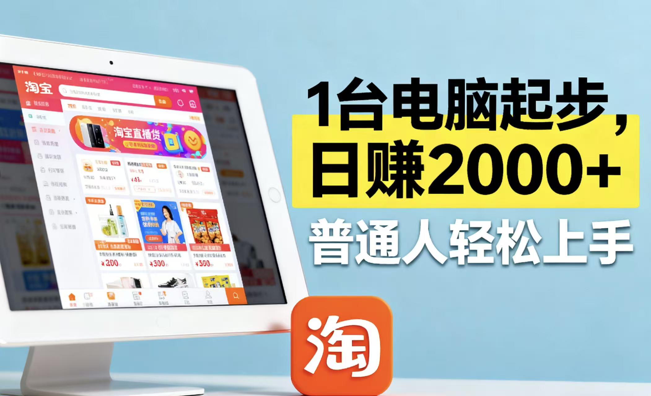 图片[1]-（16060期）淘宝无人直播最新12.0带货最新玩法 ，独家技术不违规，也不封号，只需…-网创资源大全