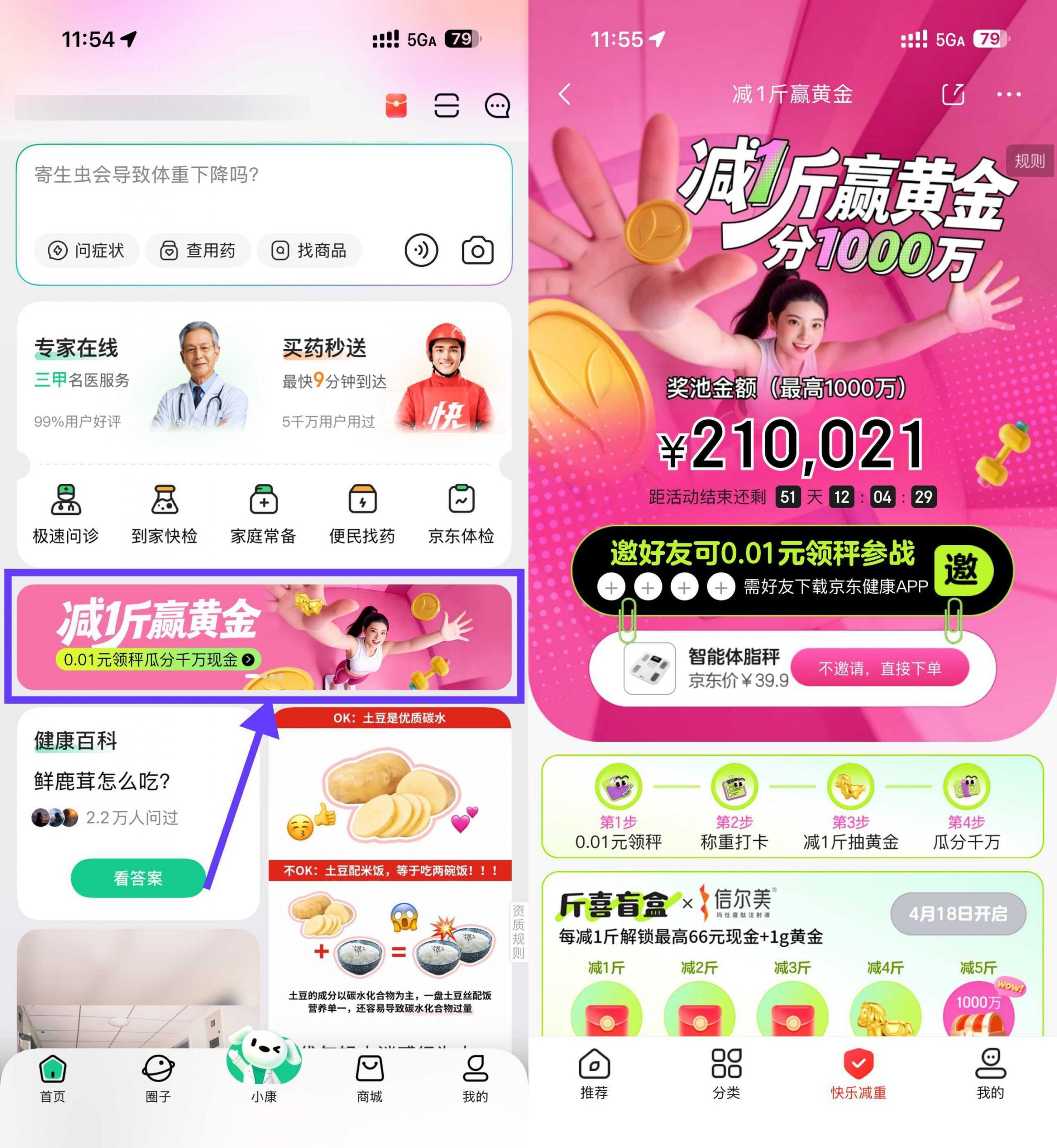 京东健康邀4人0.01亓领体脂秤-网创资源大全