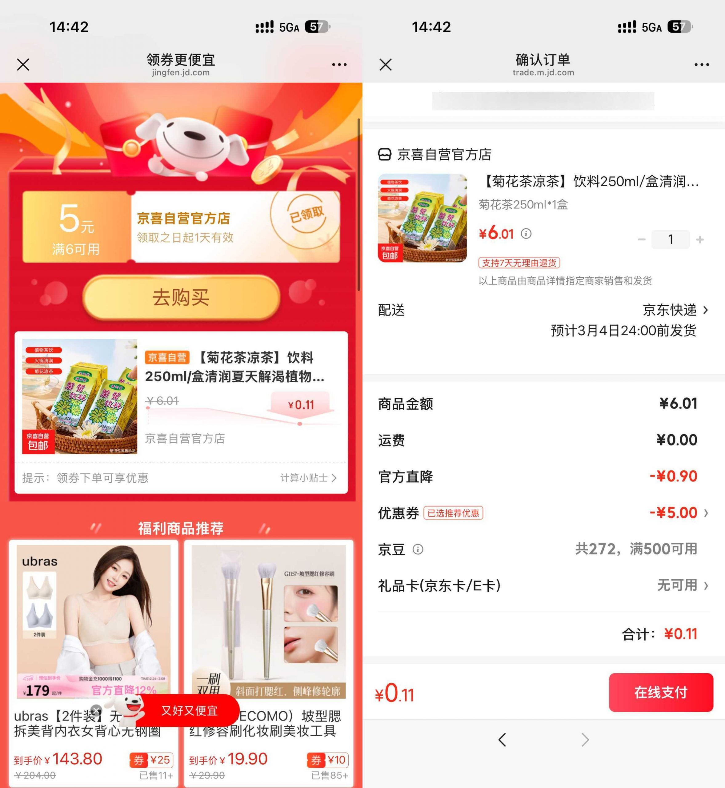 京东0.11菊花茶/广式凉茶-网创资源大全