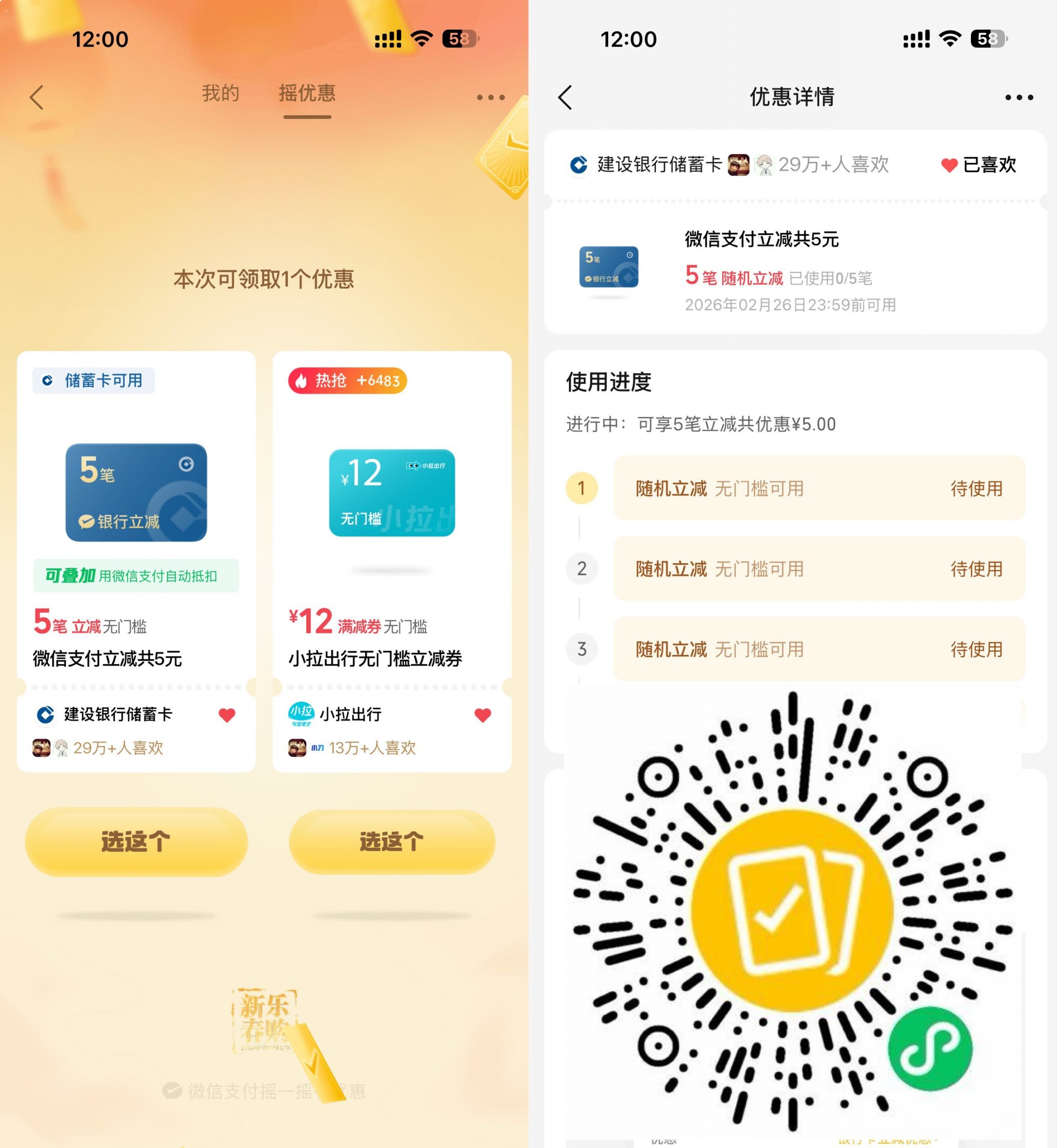 微信支付抽多笔立减共可减5亓-网创资源大全