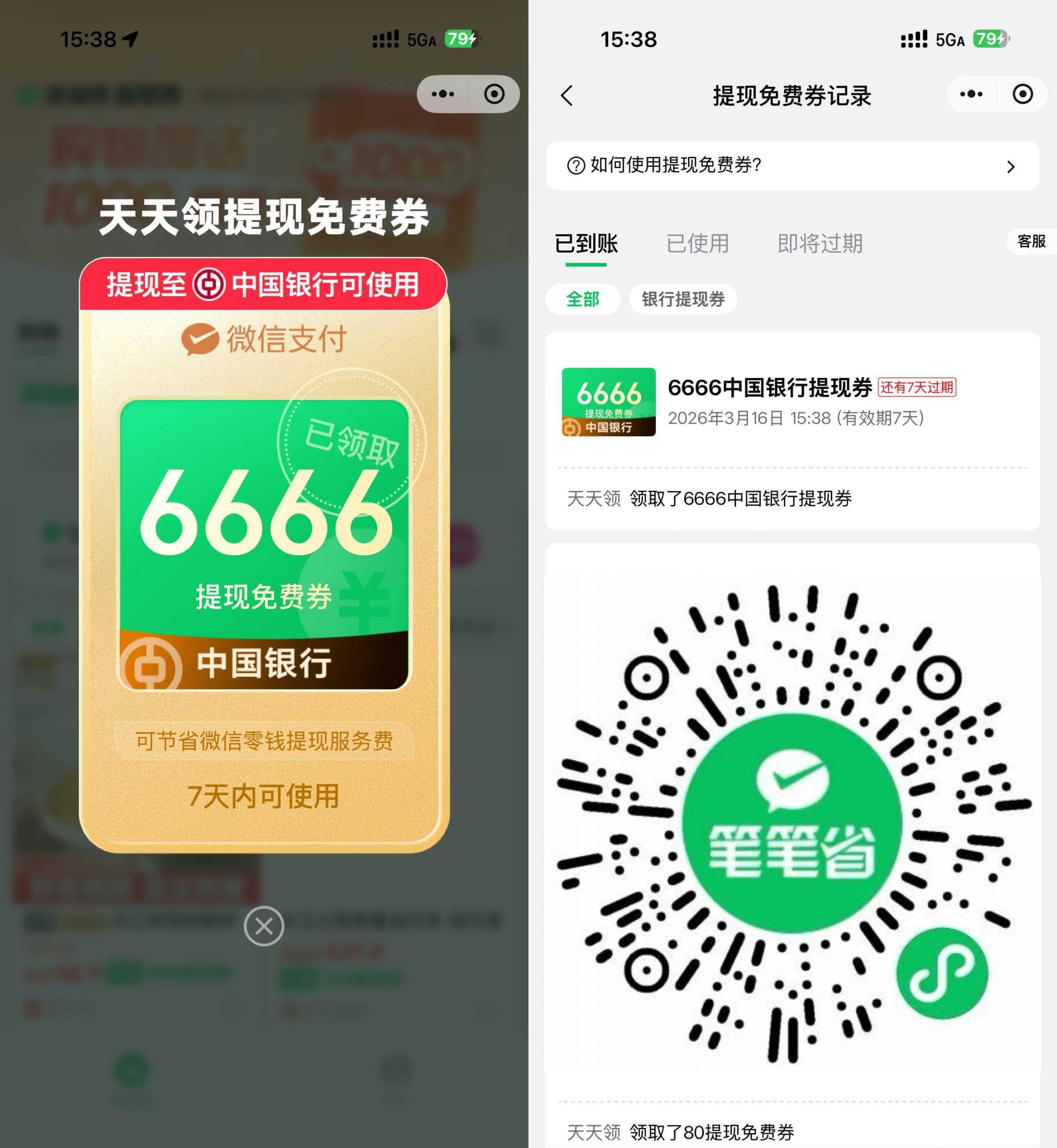 微信领6666亓中行提現免费券-网创资源大全