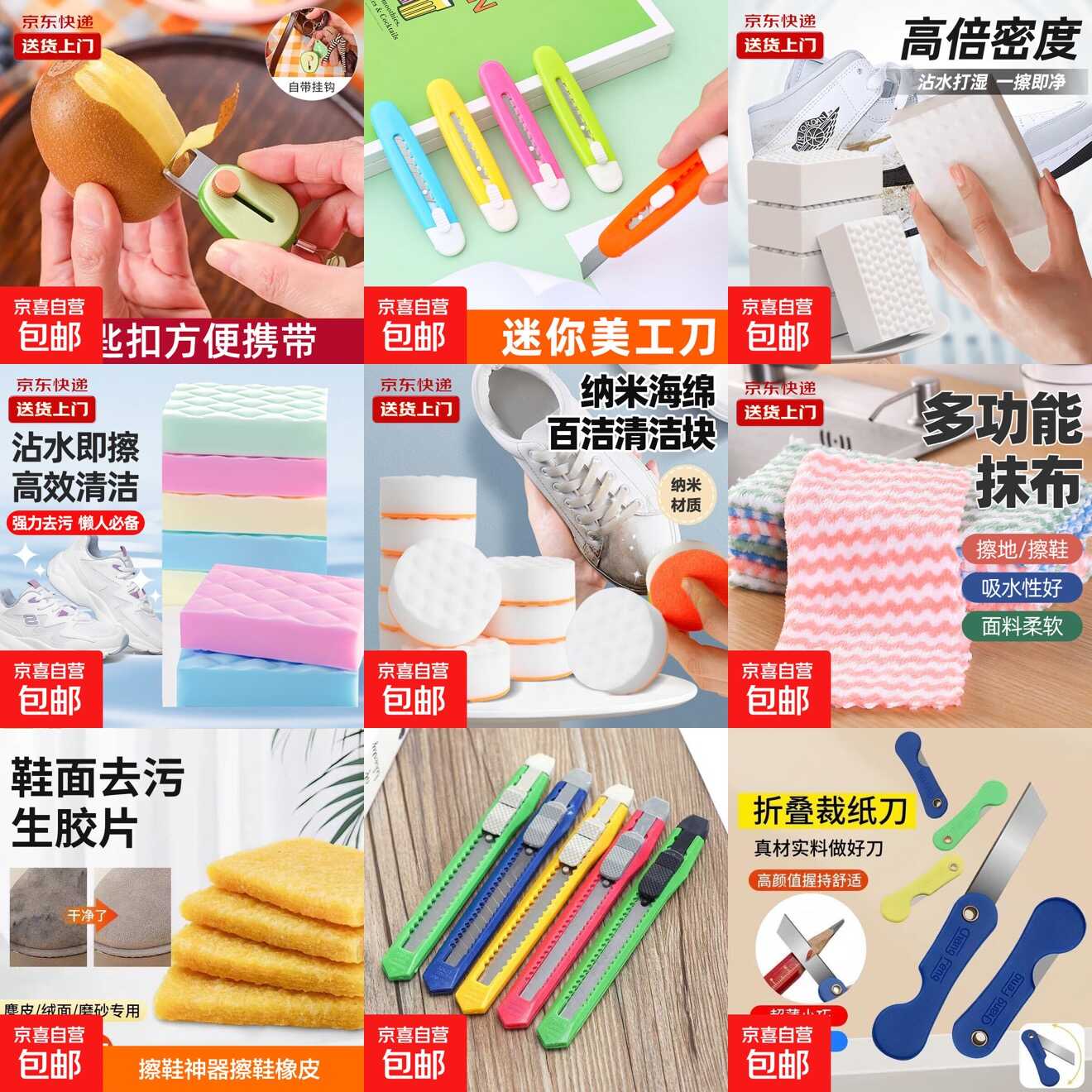 快！快！京东0.1撸各种实物-网创资源大全