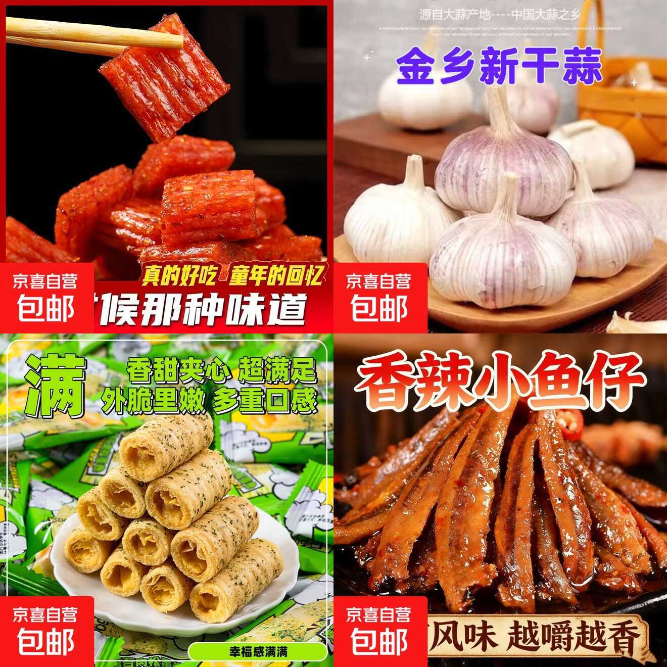 京东1元撸各种零食-网创资源大全