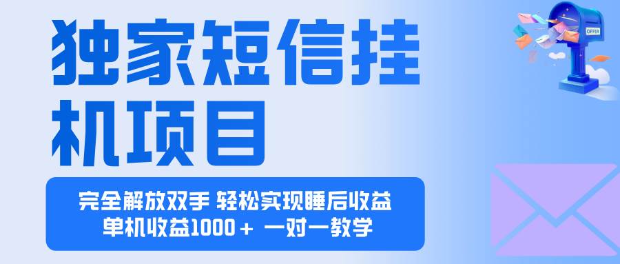 (16393期)2025全新电脑挂机项目 操作简单,单机当天收益1000+,收益无上限,可…-网创资源大全