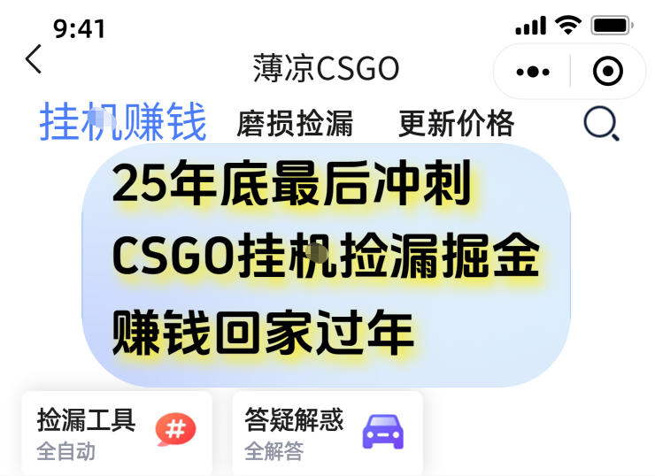 12月年底抓紧最后一个月，用CSGO游戏挂G捡漏掘金賺钱掘金，一部手机轻松日入5张+【揭秘】-网创资源大全