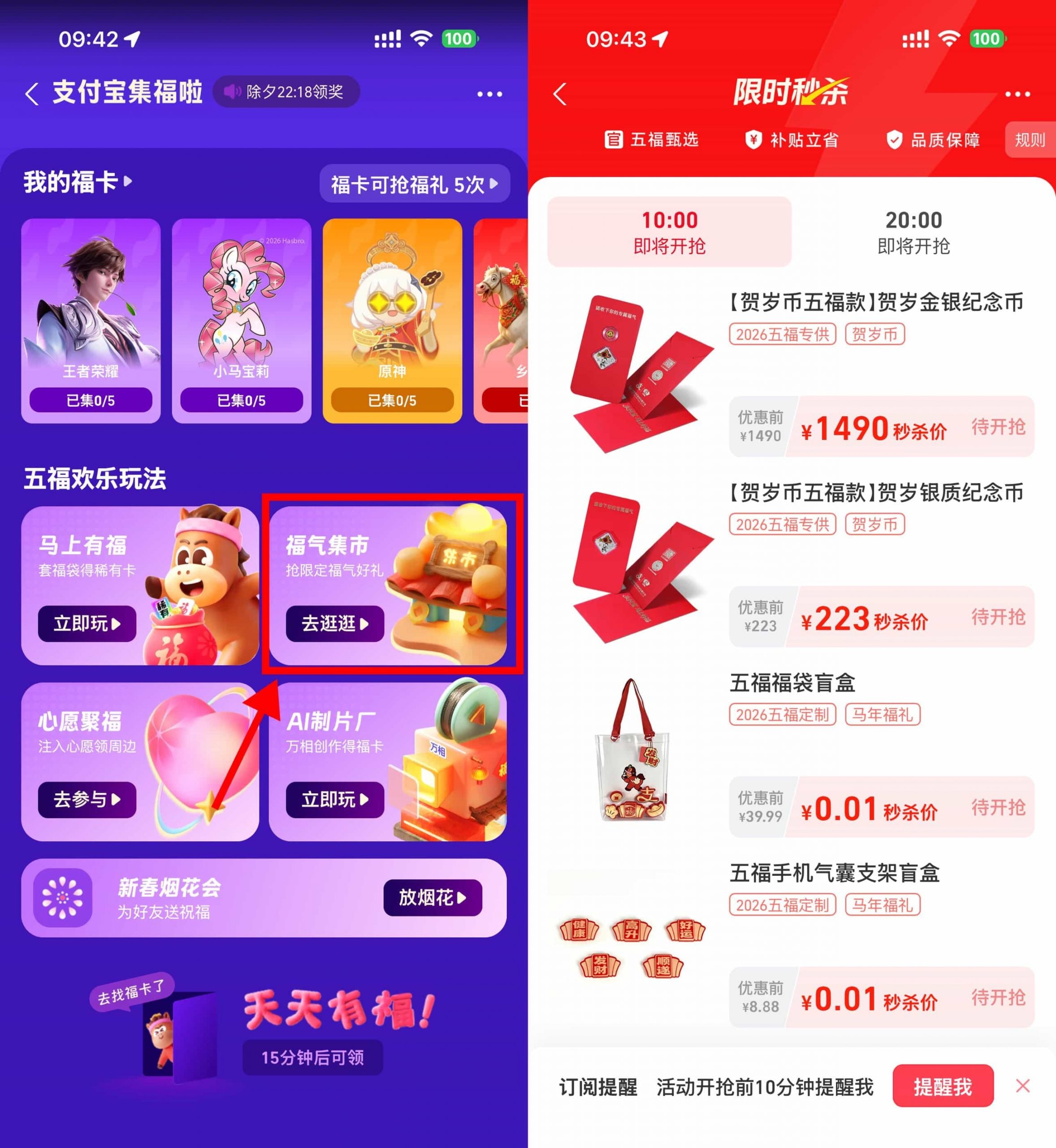 支付宝福气集市抢0.01亓实物等-网创资源大全