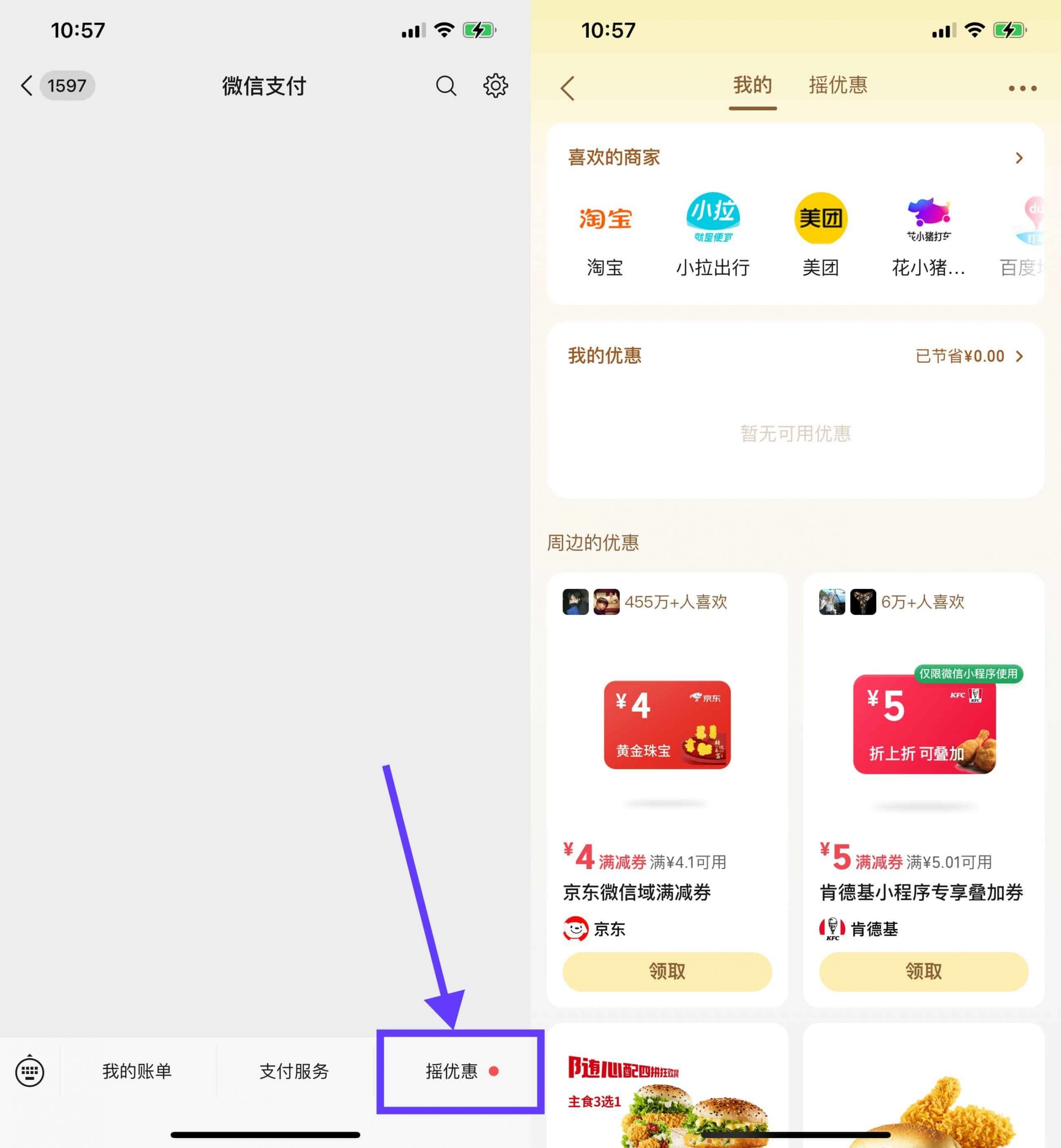 微信支付领多张实用抵扣优惠-网创资源大全