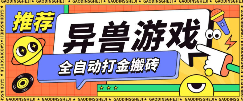 最新0撸搬砖项目，单机月收益150+，可无限薅羊毛矩阵操作【揭秘】-网创资源大全