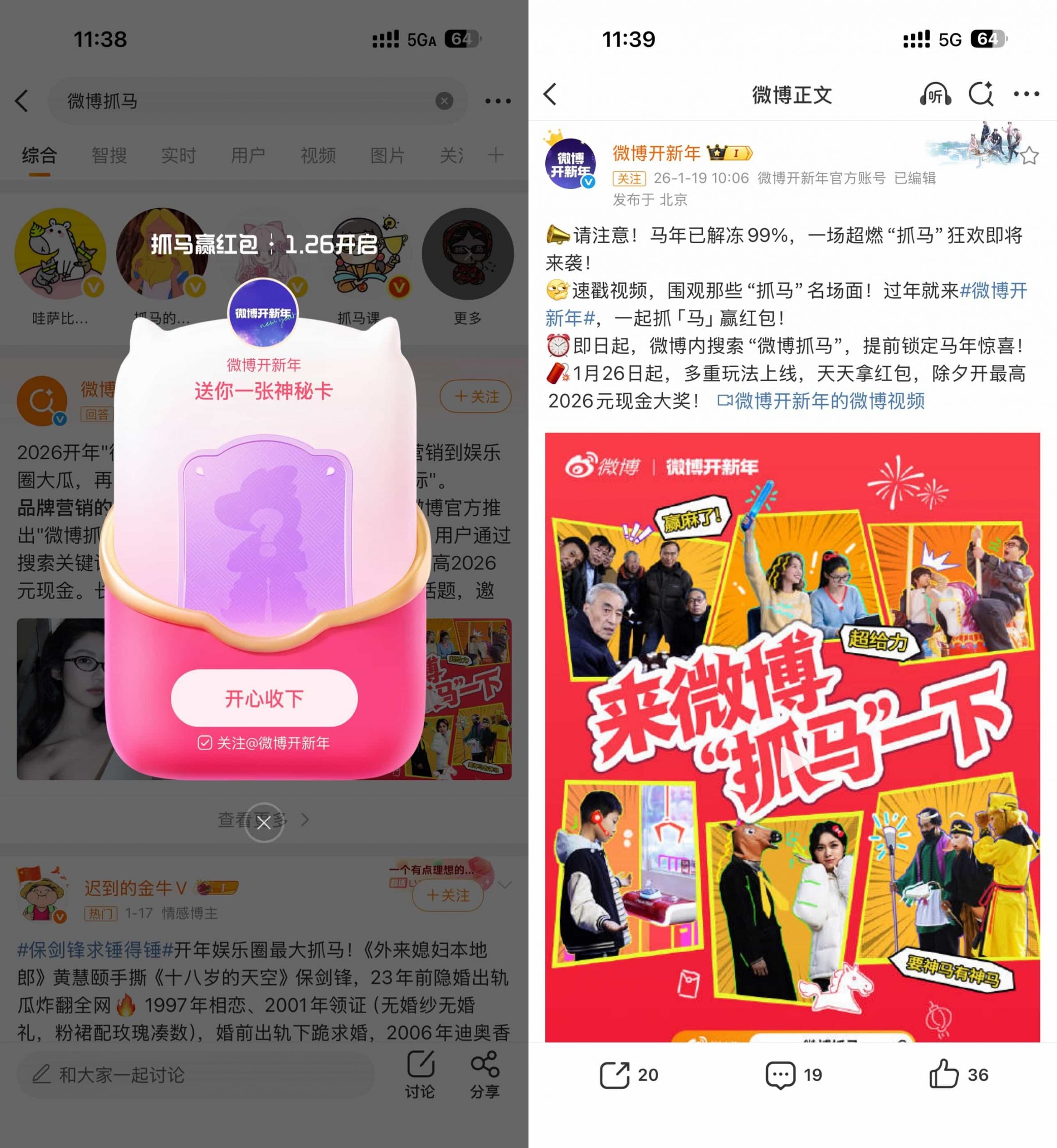 微博开新年抓马提前领神秘卡-网创资源大全