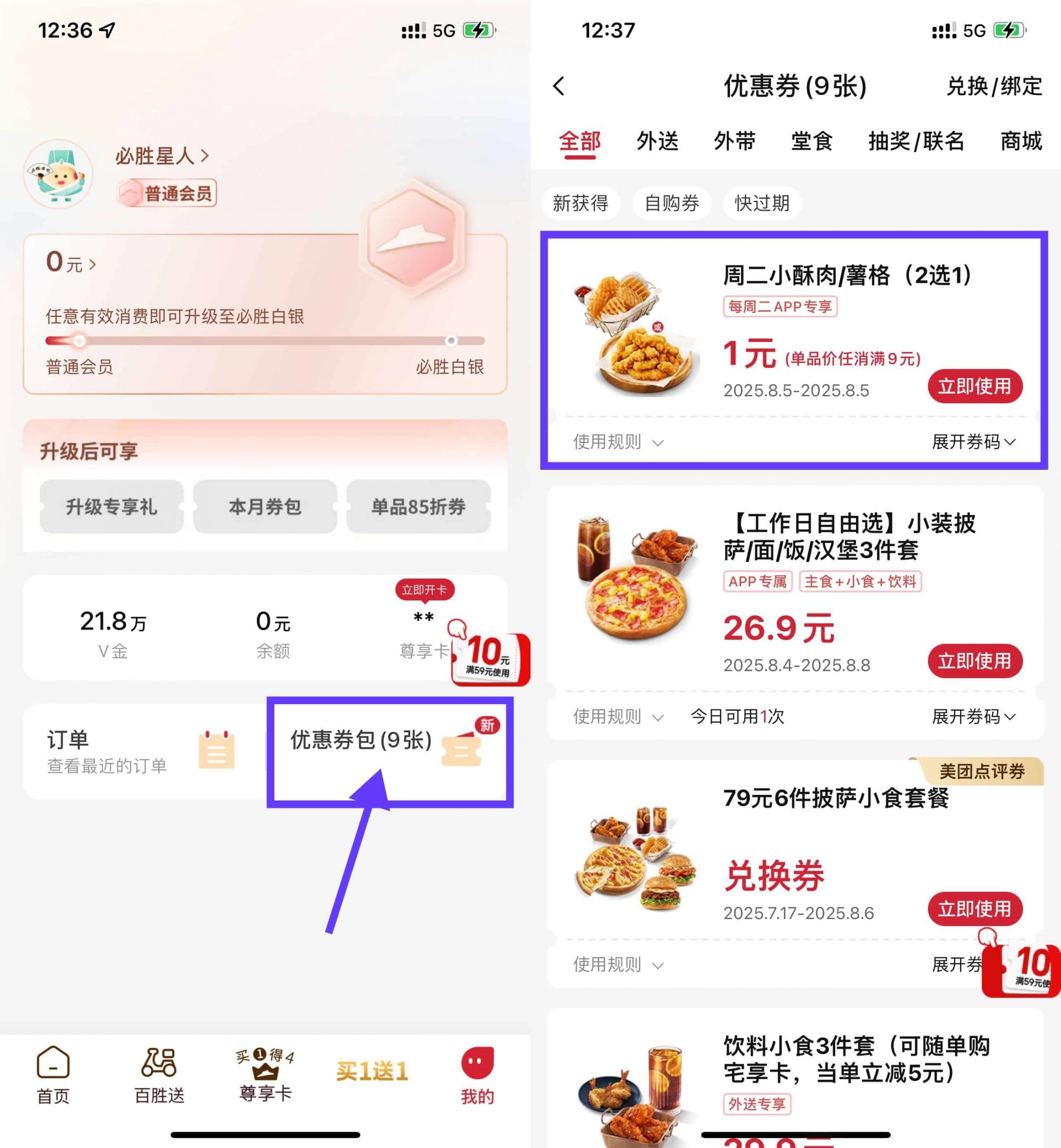 必胜客1亓周二炸鸡小食2选1-网创资源大全