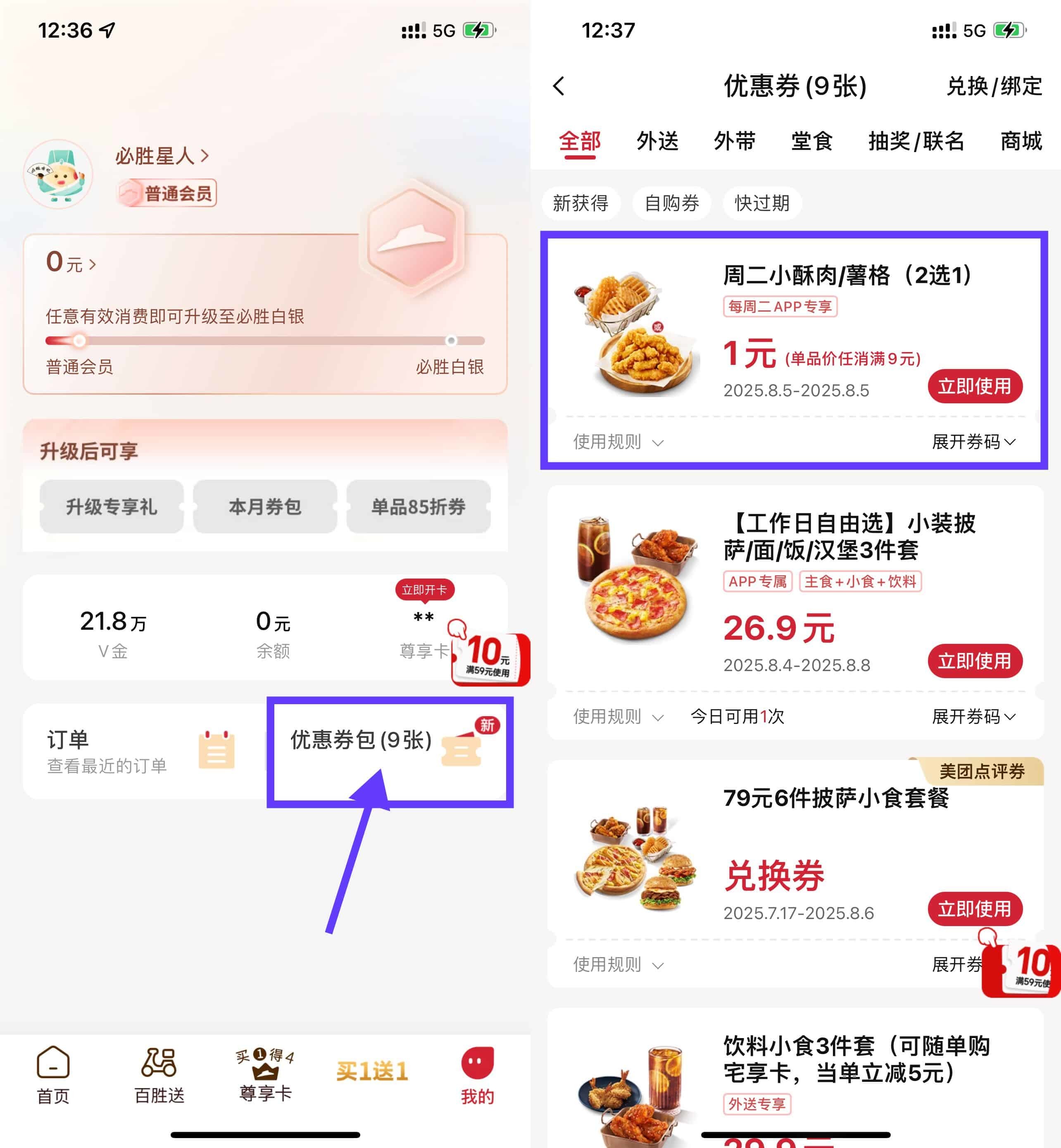 必胜客1亓周二炸鸡小食2选1