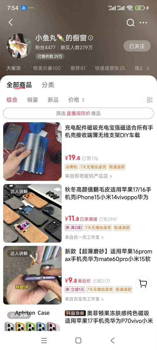 手机壳带货项目,几千粉丝卖货几十万件,短视频低粉卖货的天花板项目-网创资源大全