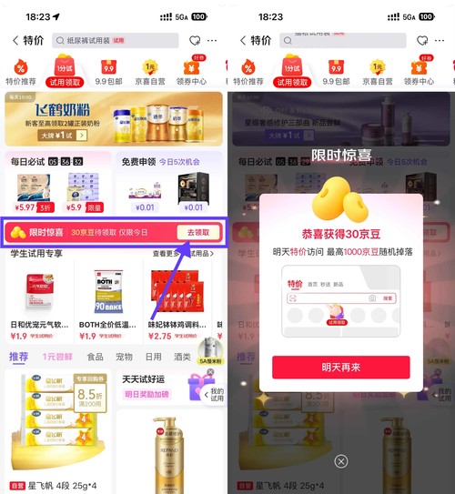 京东试用随机领30~100个京豆-网创资源大全