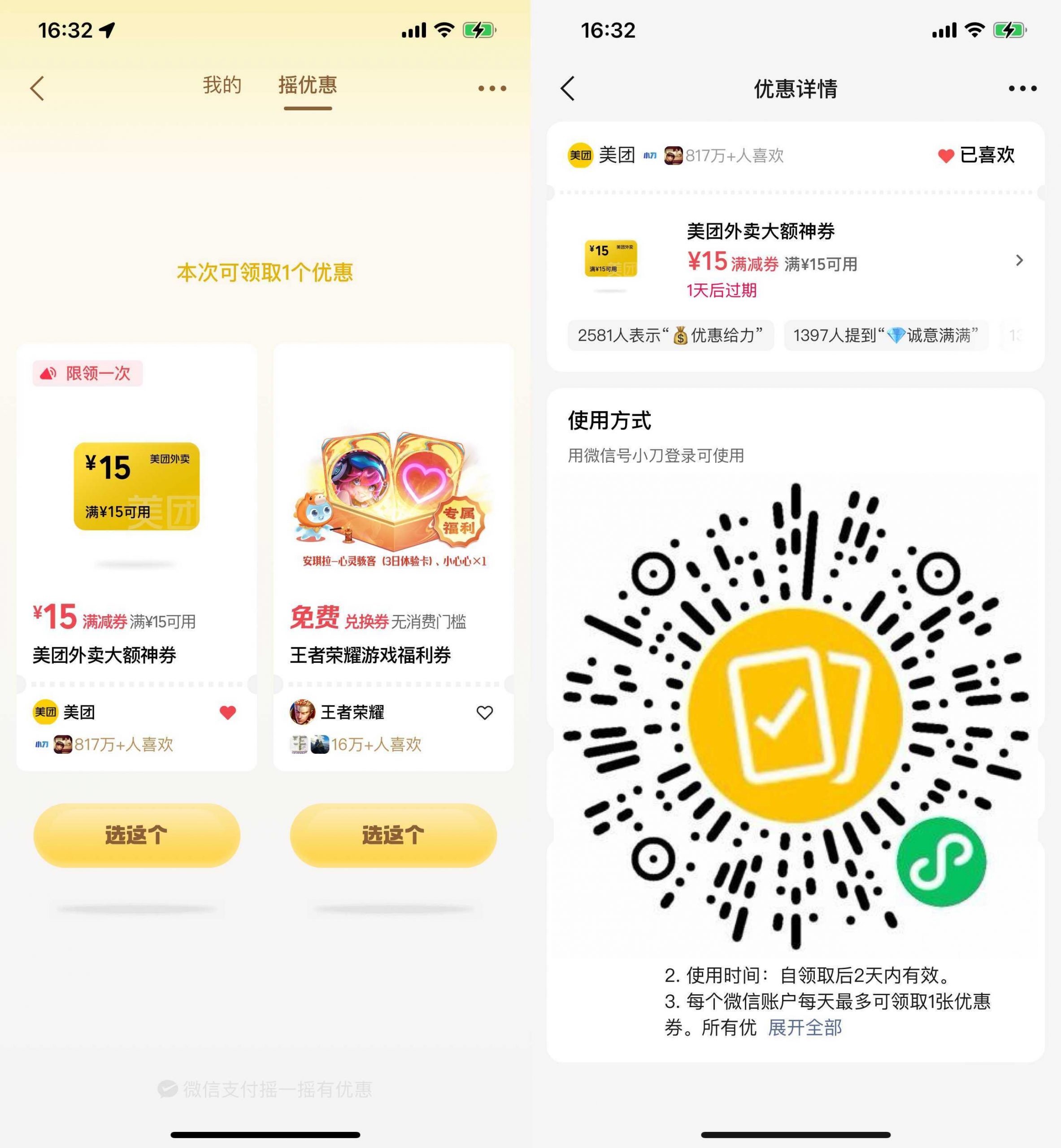 微信支付摇一摇抽外卖立减券-网创资源大全