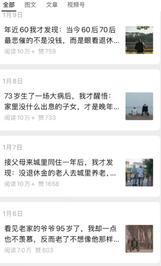 公众号老年哲学鸡汤赛道，一个月涨粉3千，单篇阅读10万+（详细操作教程）-网创资源大全