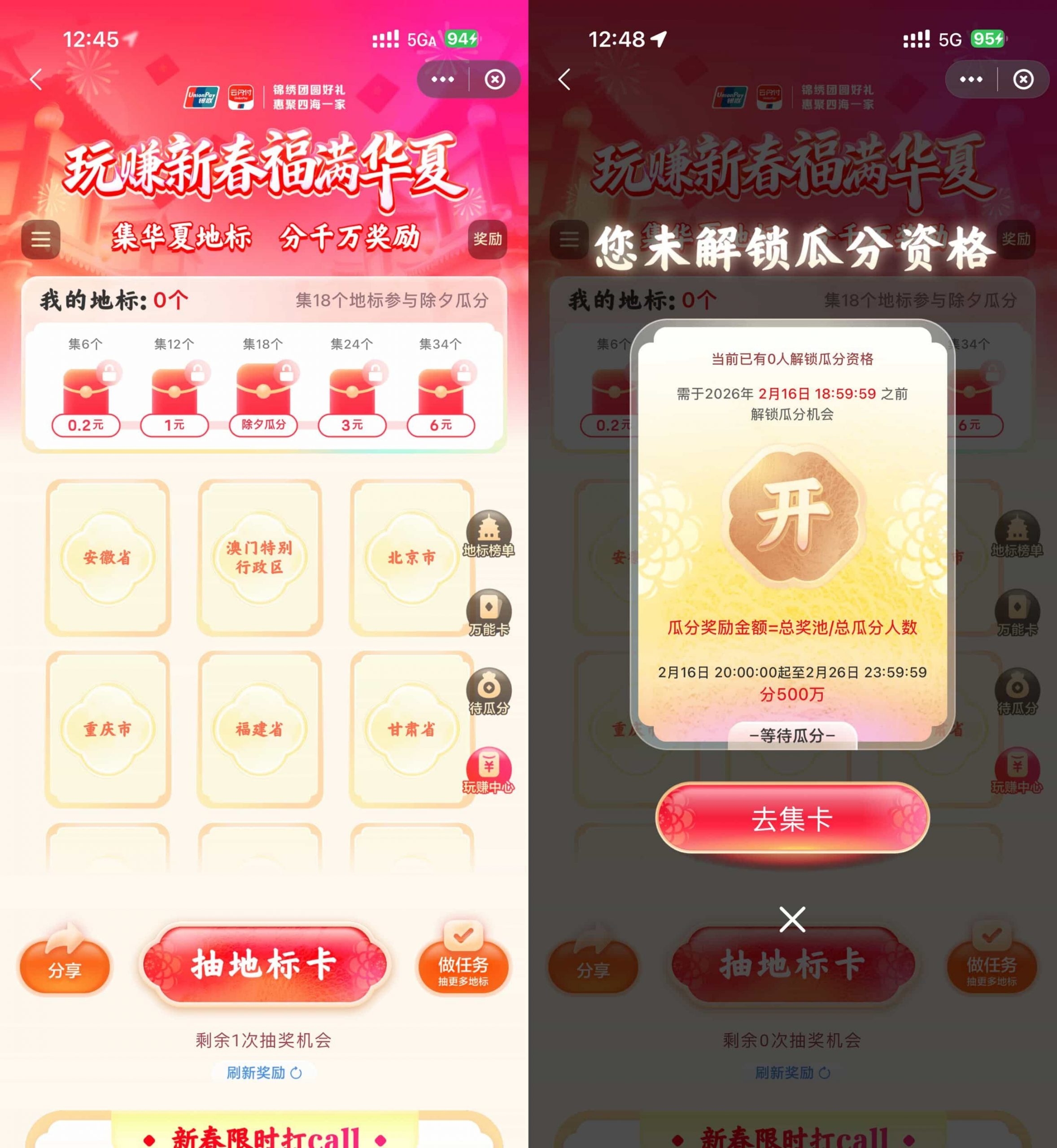 云闪付新春福满集卡瓜分500万-网创资源大全