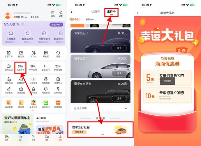 滴滴每天领10亓无门槛专车券-网创资源大全