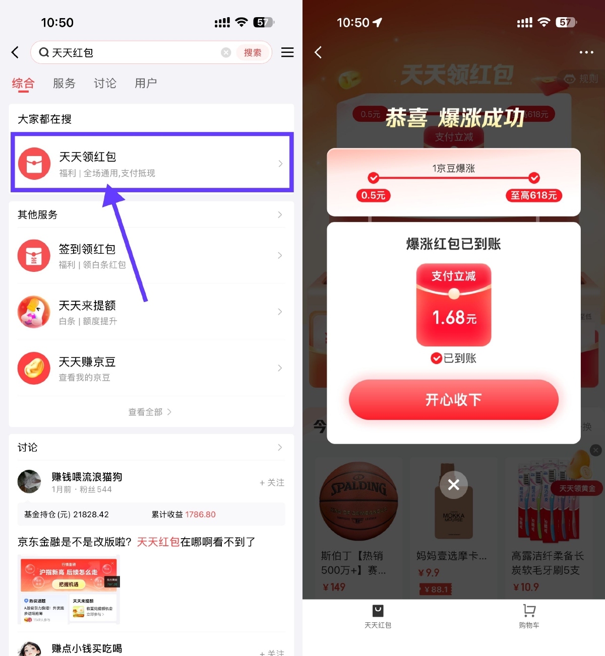 京东金融膨胀最高618亓红包-趣奇资源网-第3张图片