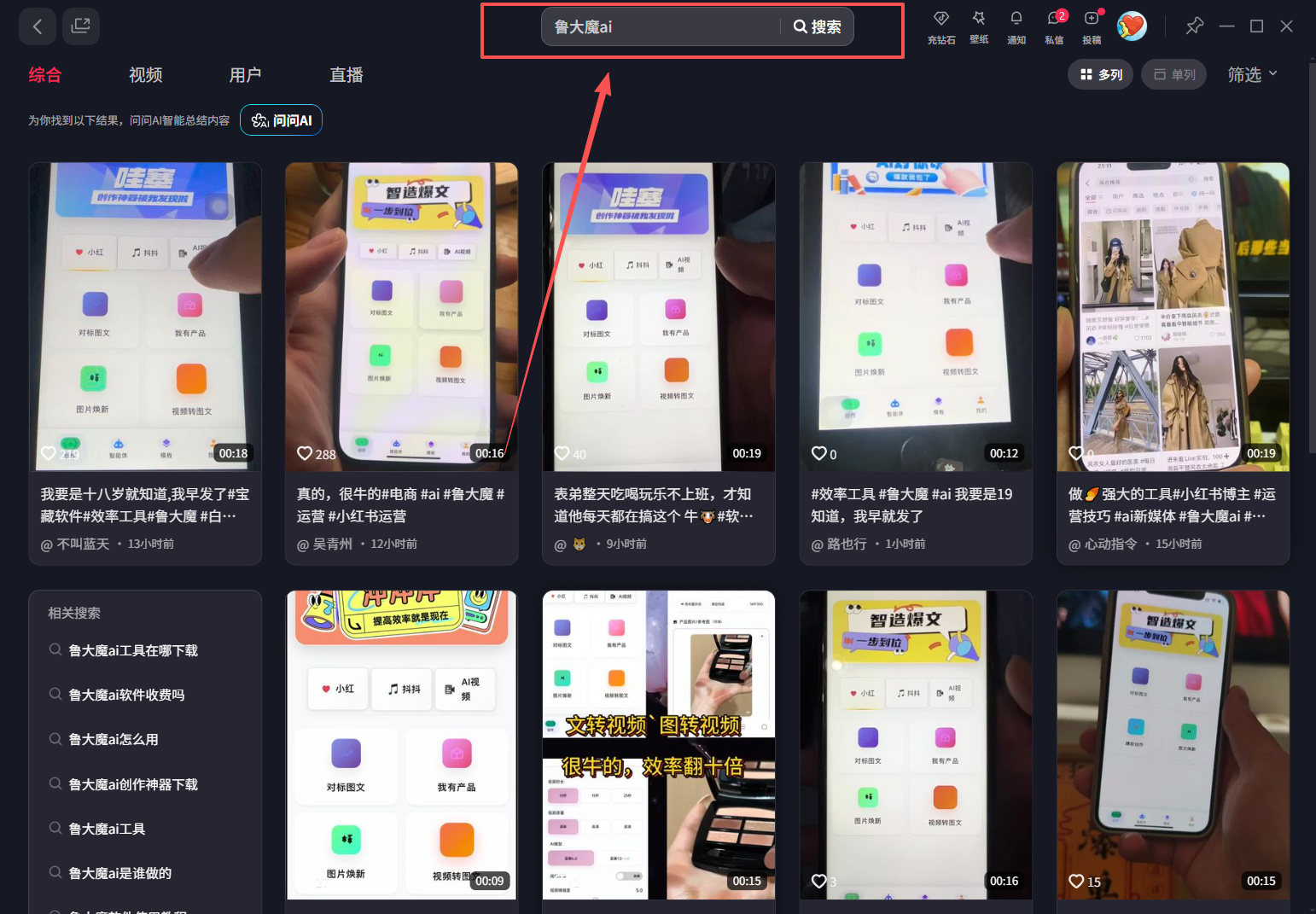 （16957期）ai鲁大魔，自媒体必备的软件，玫瑰克隆神器，一键爆款，详细教程-网创资源大全
