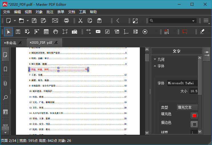 Master PDF Editor v5.9.95便携版-趣奇资源网-第4张图片