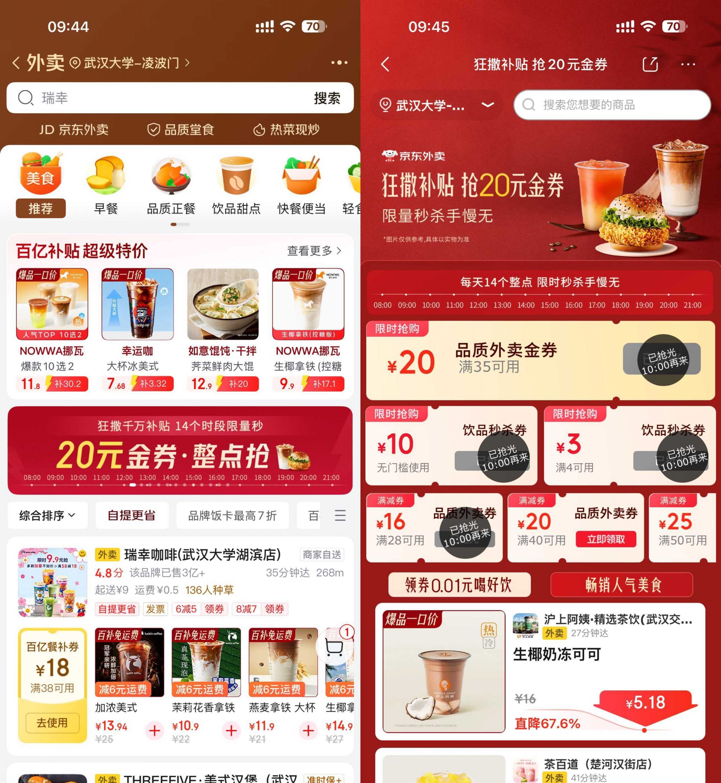 京东外卖每个整点秒杀0.01亓-网创资源大全