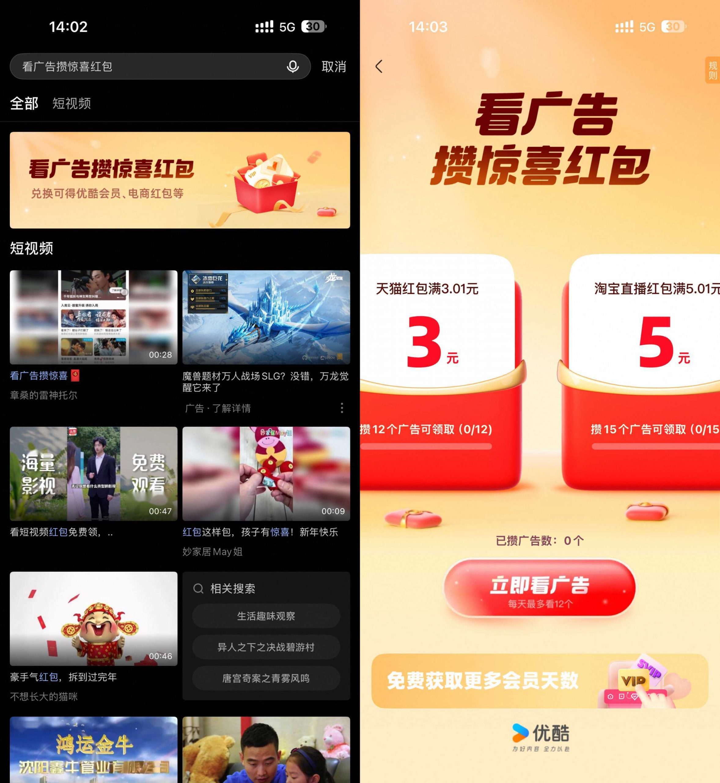 优酷每天看广告领会员或红包-网创资源大全