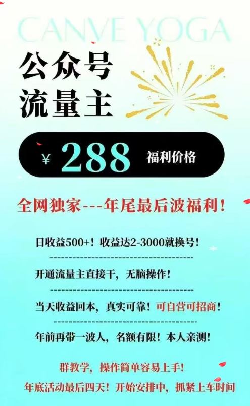 26年公众号流量主撸收益新玩法，当天就有收益，日收益5张-网创资源大全