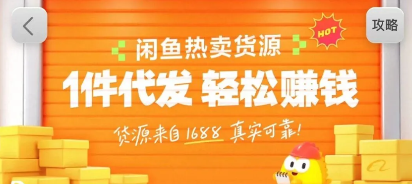 闲鱼新功能“选品中心”横空出世！无货源玩家的红利期来了，新手也能轻松上手月收…-网创资源大全