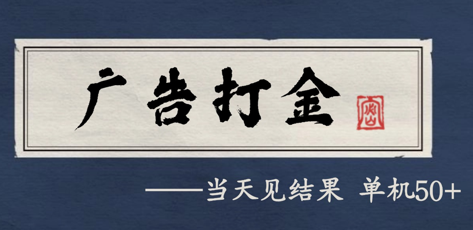 自动看广告就能得收益，月入几千，0撸可做，项目正规可靠-网创资源大全