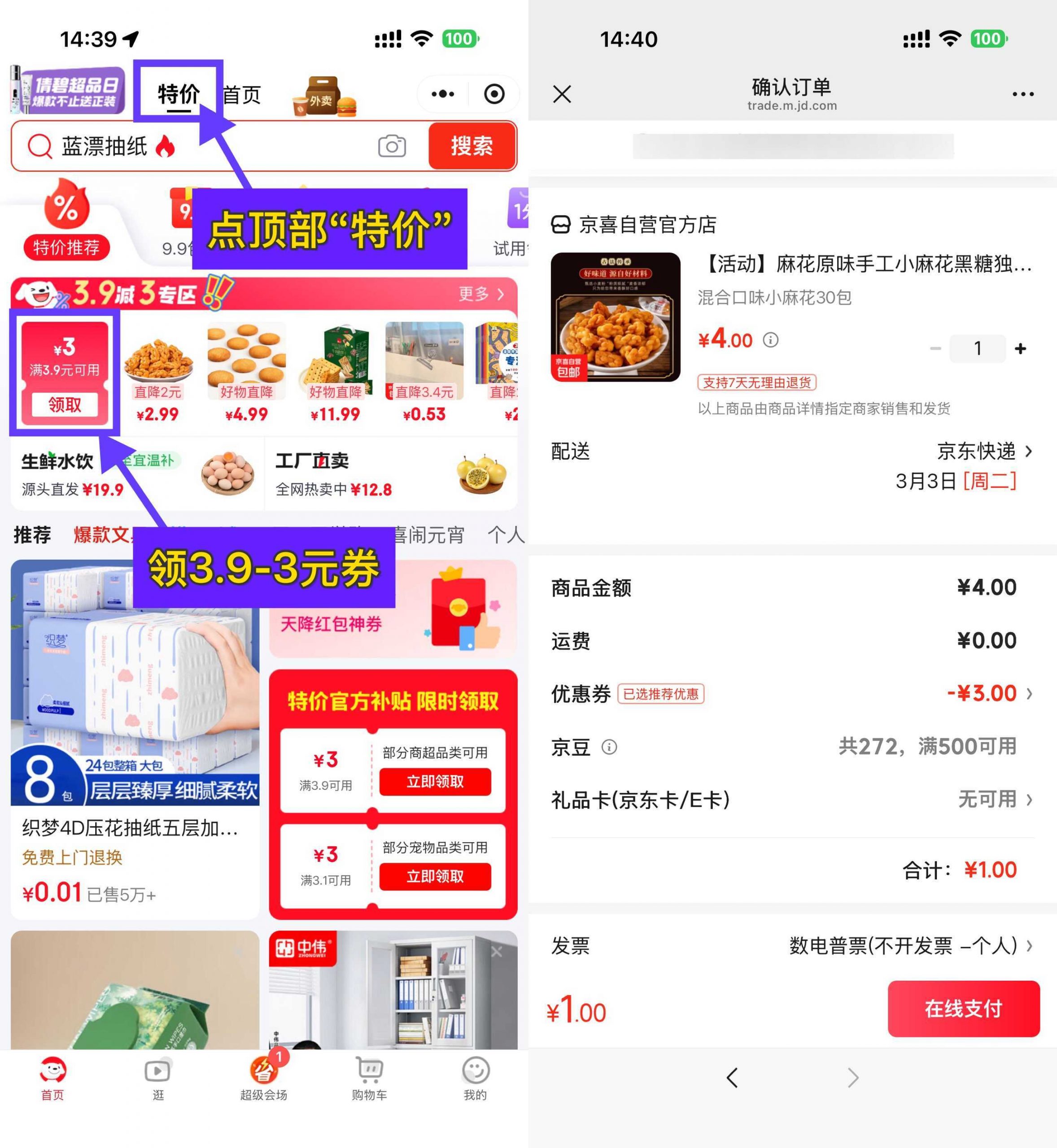 京东1元混合口味小麻花30包-网创资源大全