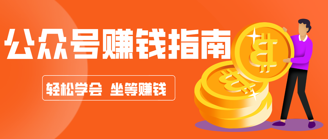 公众号复制粘贴赚钱玩法，零成本零门槛利用AI零撸搬砖，轻松实现月入万元-网创资源大全