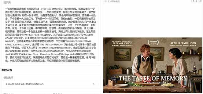 Z-Image – 逼真照片级文生图神器 WebUI+ComfyUI工作流 一键整合包-网创资源大全