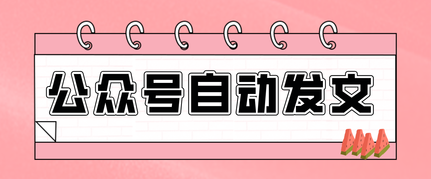 零门槛搞定AI发文流水线！从主题到公众号草稿箱，全程自动化（详细步骤）-网创资源大全