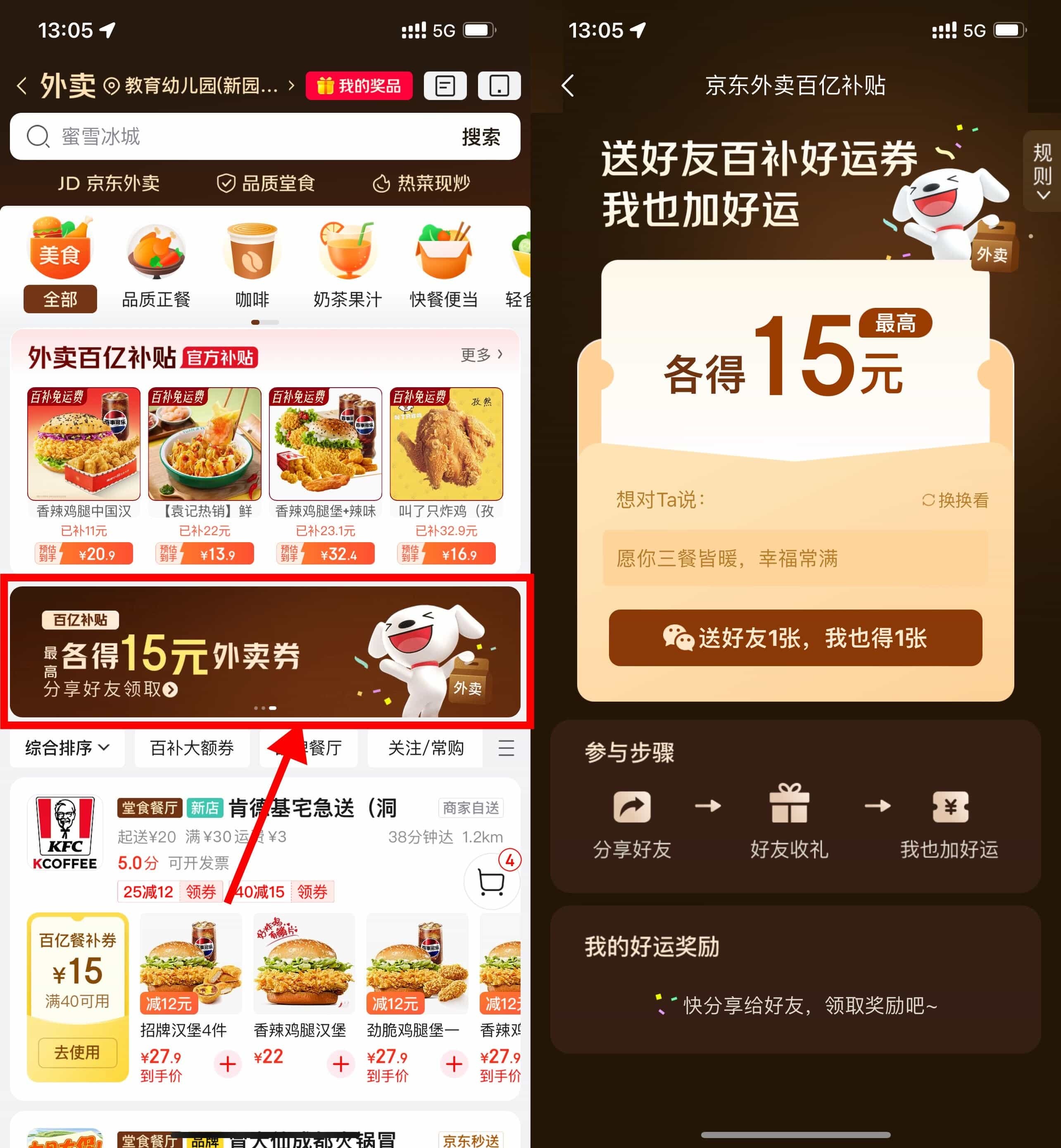 京东送好友相互得17亓外卖券