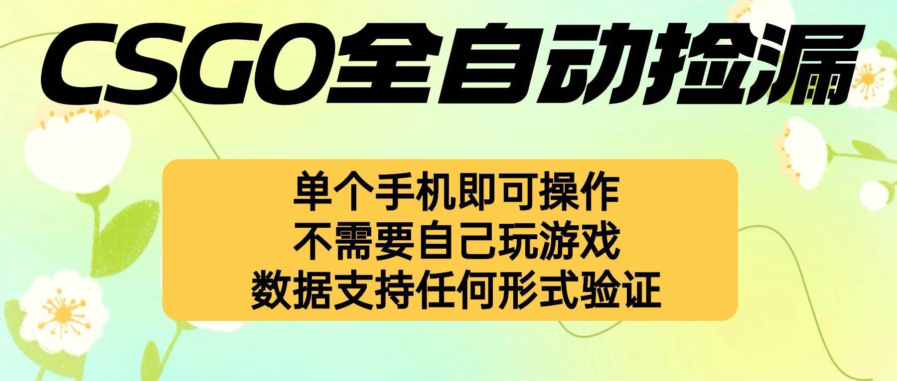 图片[1]-（16207期）自动挂机捡漏，不用自己挂机不用玩游戏，一个手机即可操作。新手小白轻…-网创资源大全